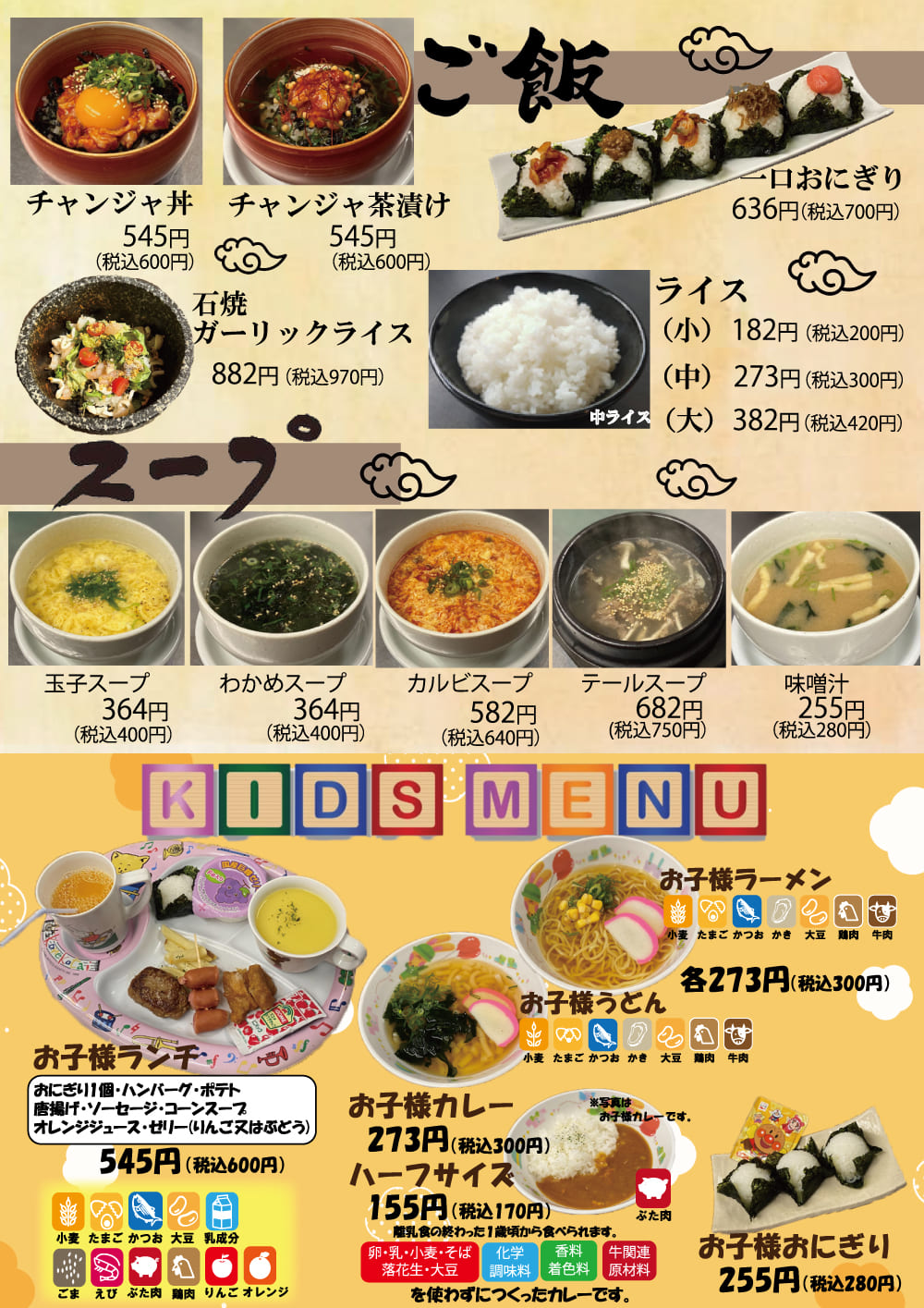 メニュー一覧表