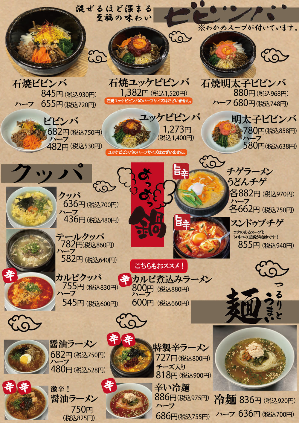 メニュー一覧表