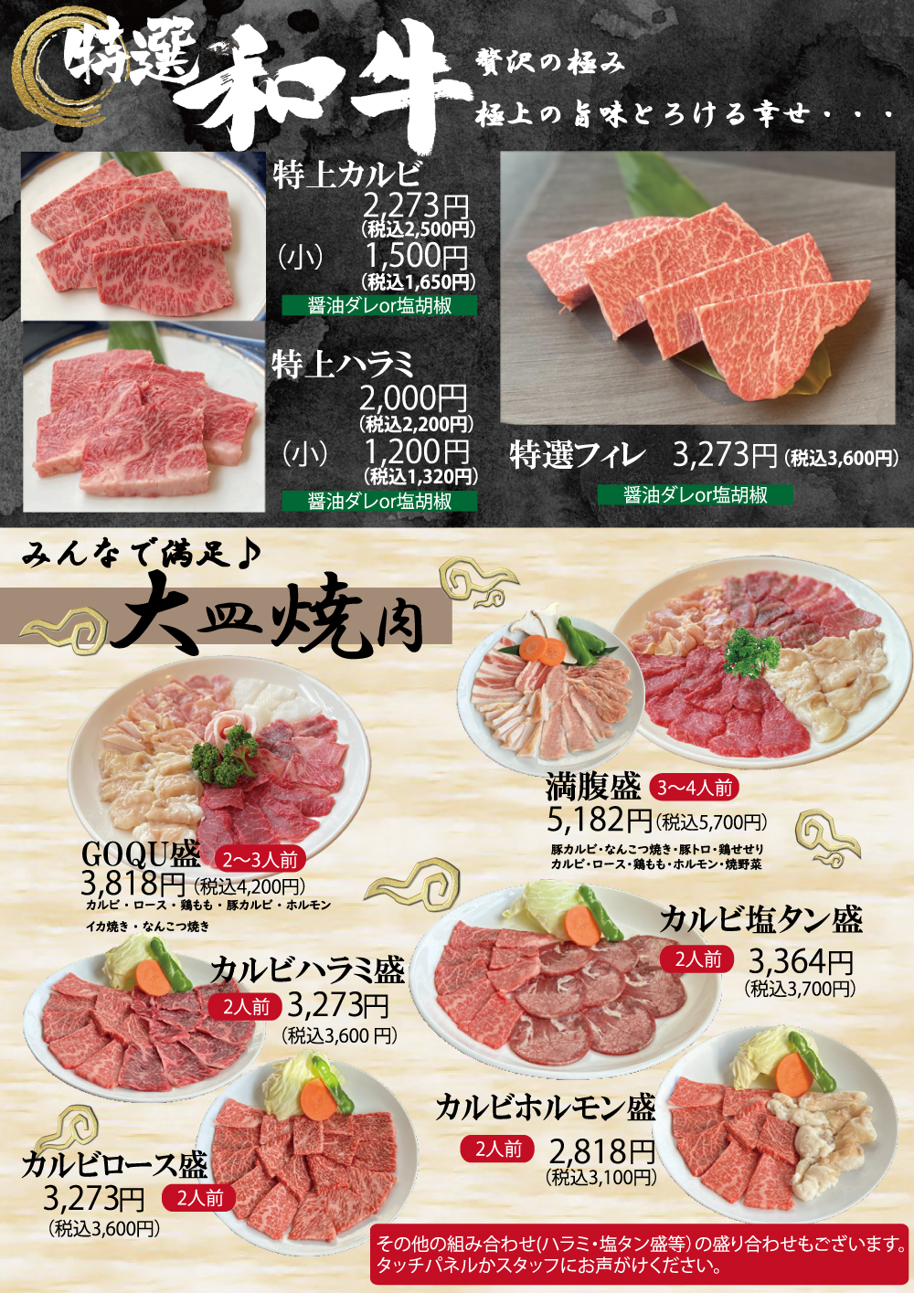 メニュー一覧表