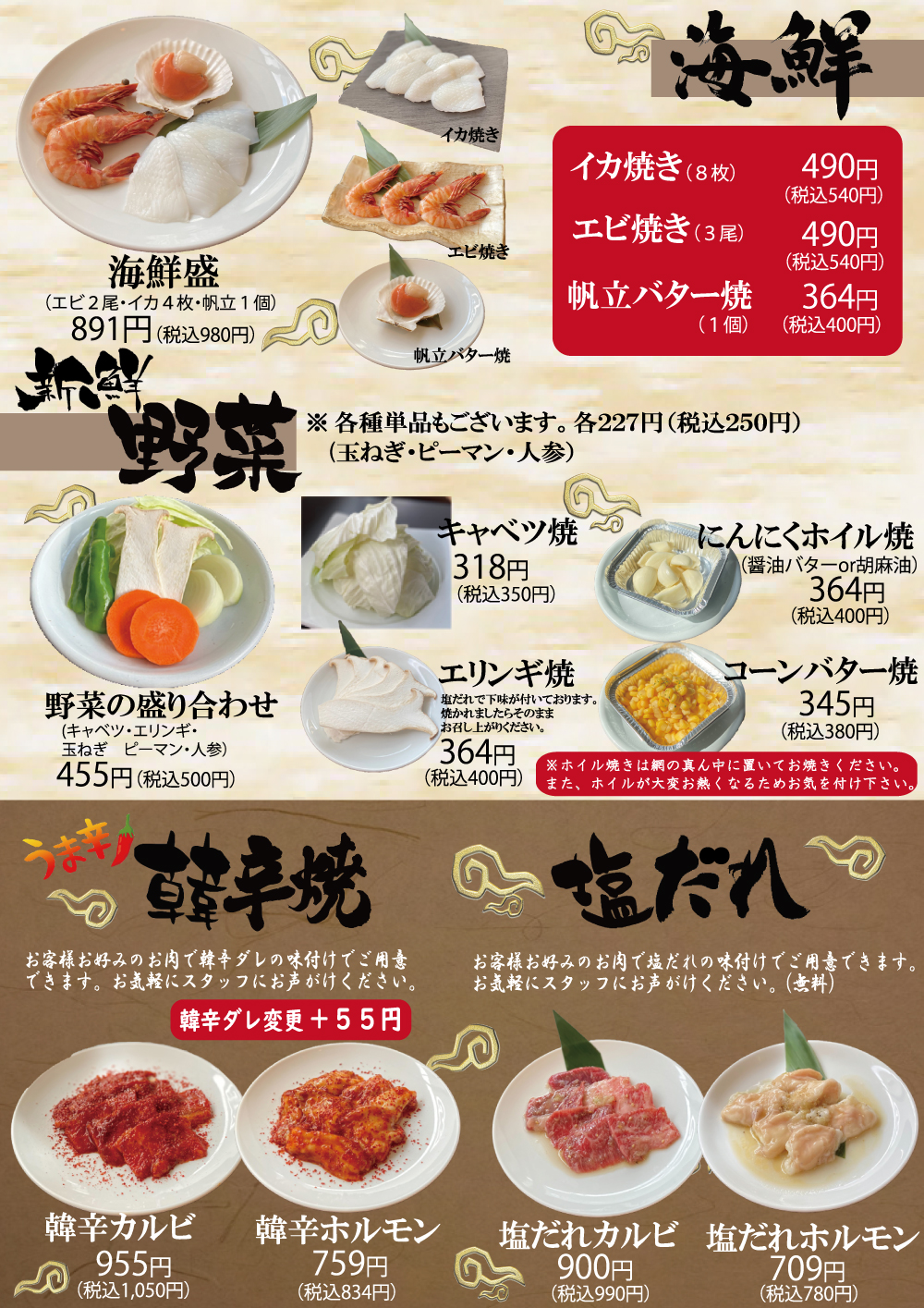 メニュー一覧表